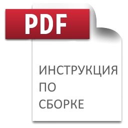 Инструкция по сборке