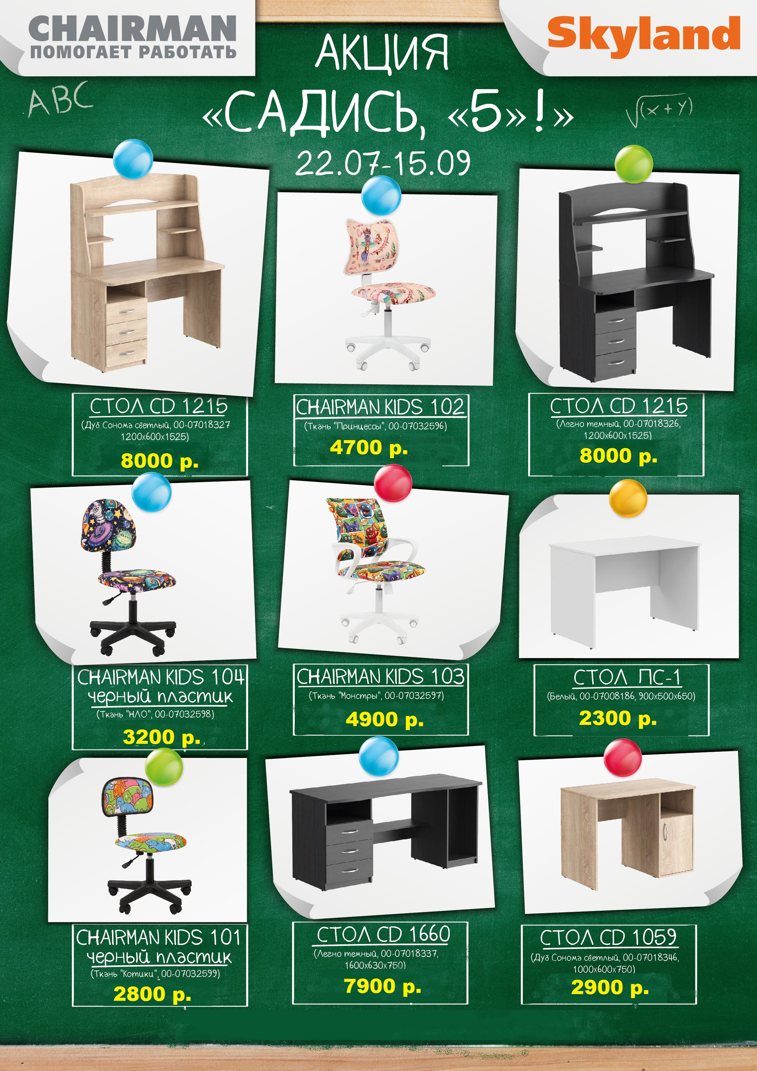 scool mebel eko_act.jpg