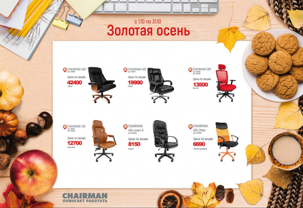 Akcii Sentyabr акция осень