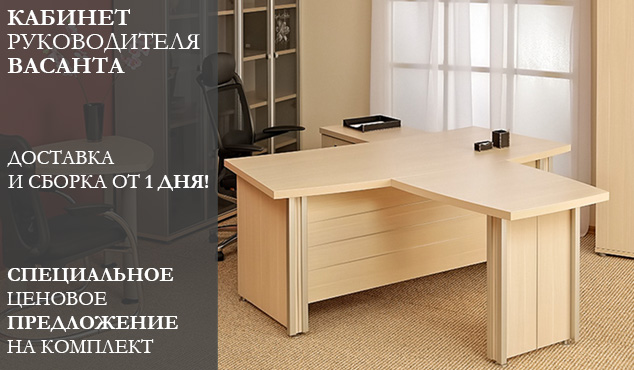 Офисная мебель в Ростове-на-Дону