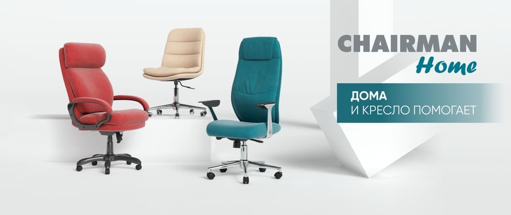 Скидки на кресла Chairman