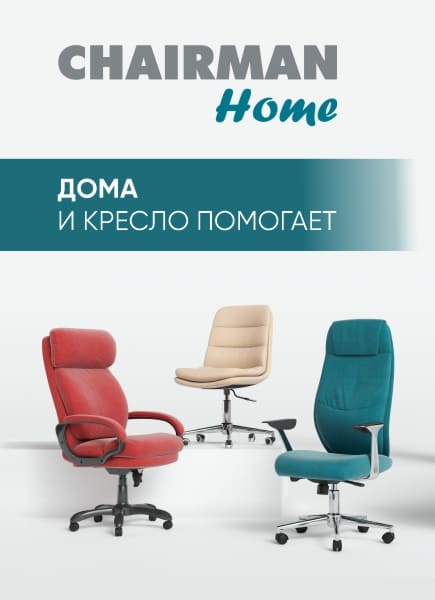 Скидки на кресла Chairman