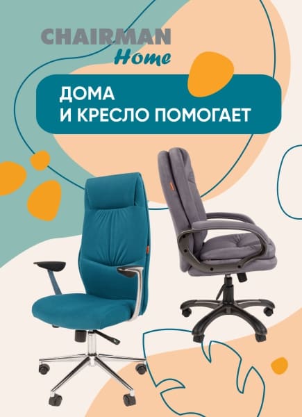 Скидки на кресла Chairman