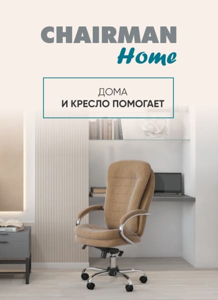 Скидки на кресла Chairman