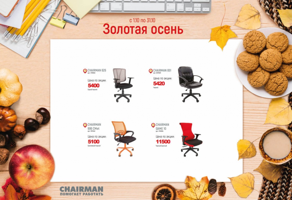 scool mebel акция осень