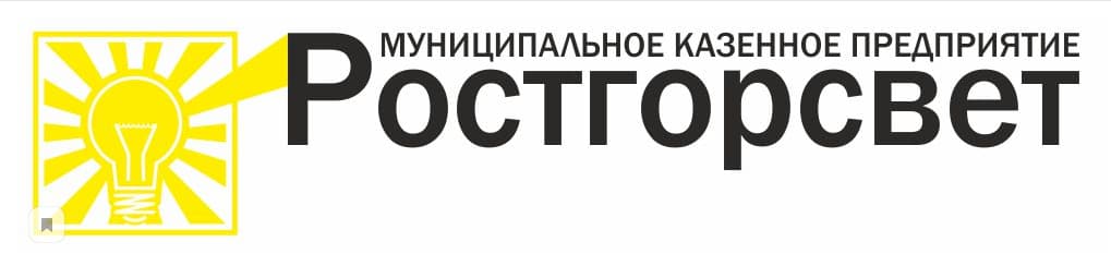 ростгорсвет