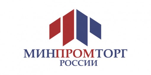 Минпромторг России